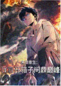 风起青萍 国漫免费观看武侠番封面